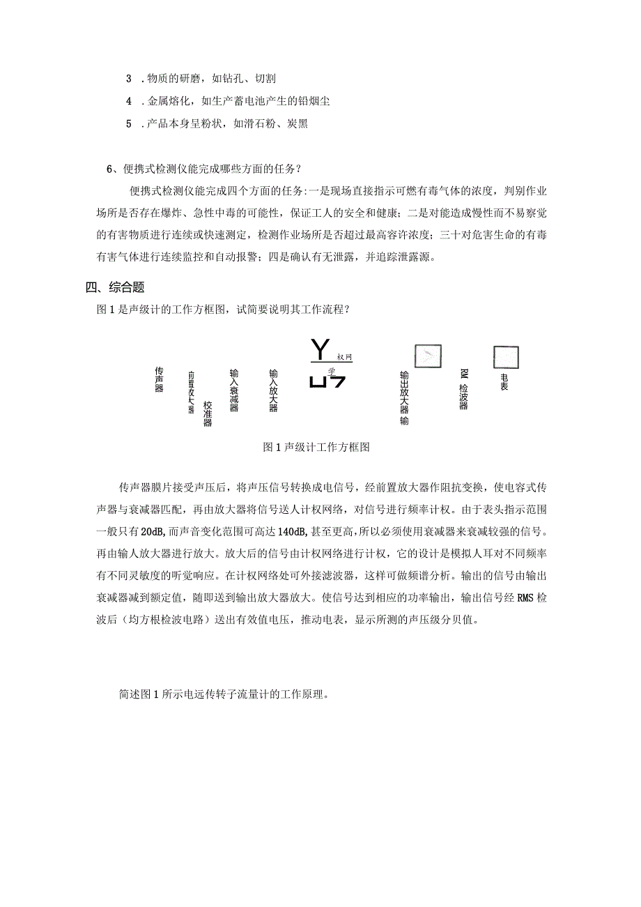 南京信息工程大学安全检测与监控技术期末复习题.docx_第3页