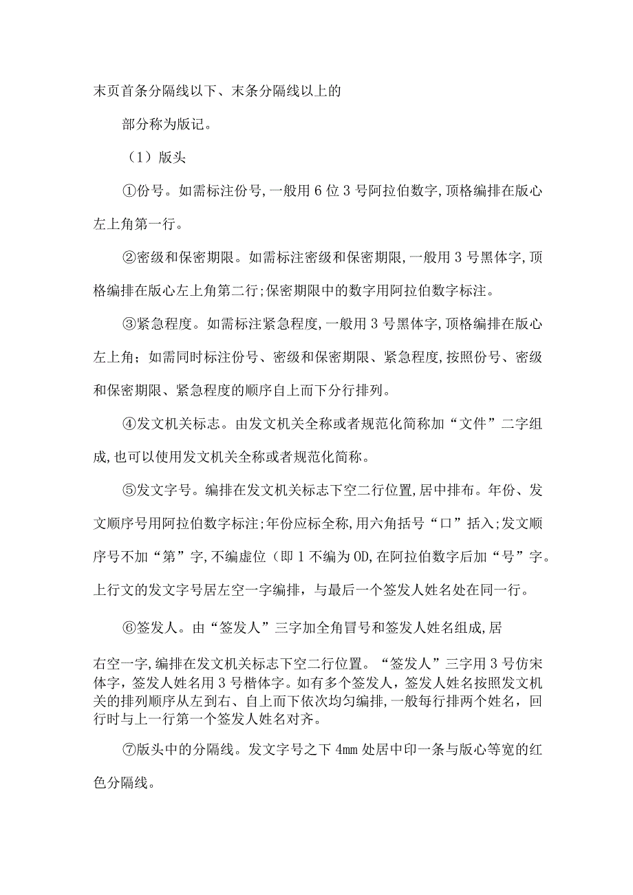 公文写作与处理知识.docx_第3页