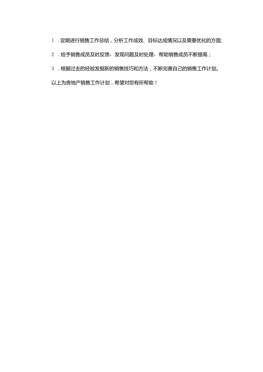 房地产销售工作计划.docx_第2页