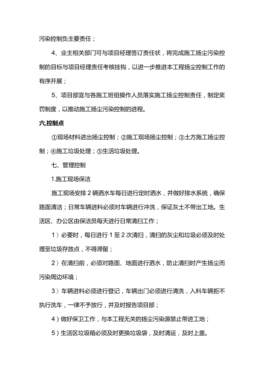 扬尘治理施工方案.docx_第2页