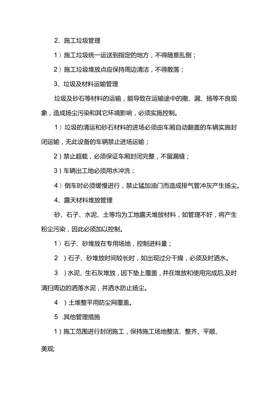 扬尘治理施工方案.docx_第3页