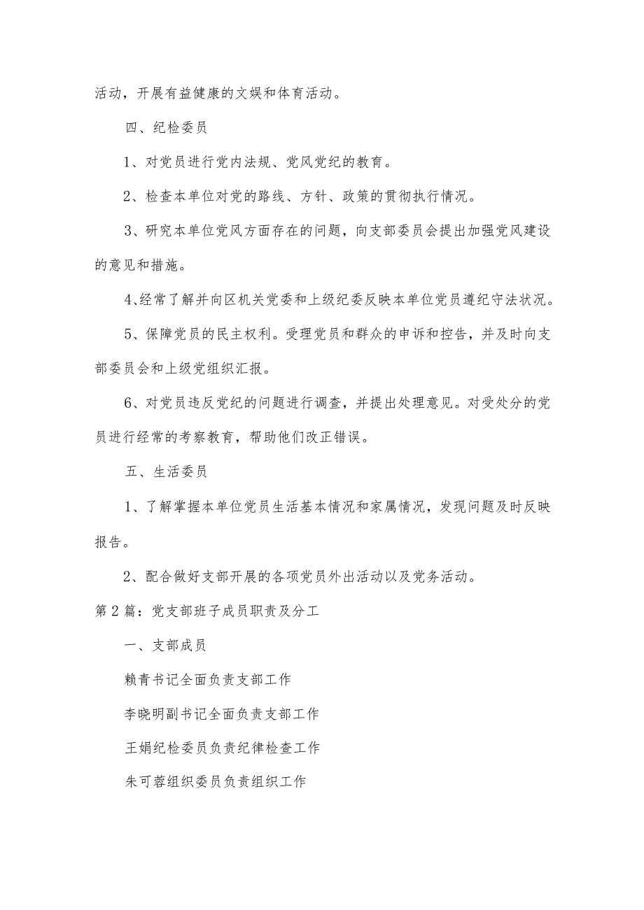 党支部班子成员职责及分工【13篇】.docx_第3页