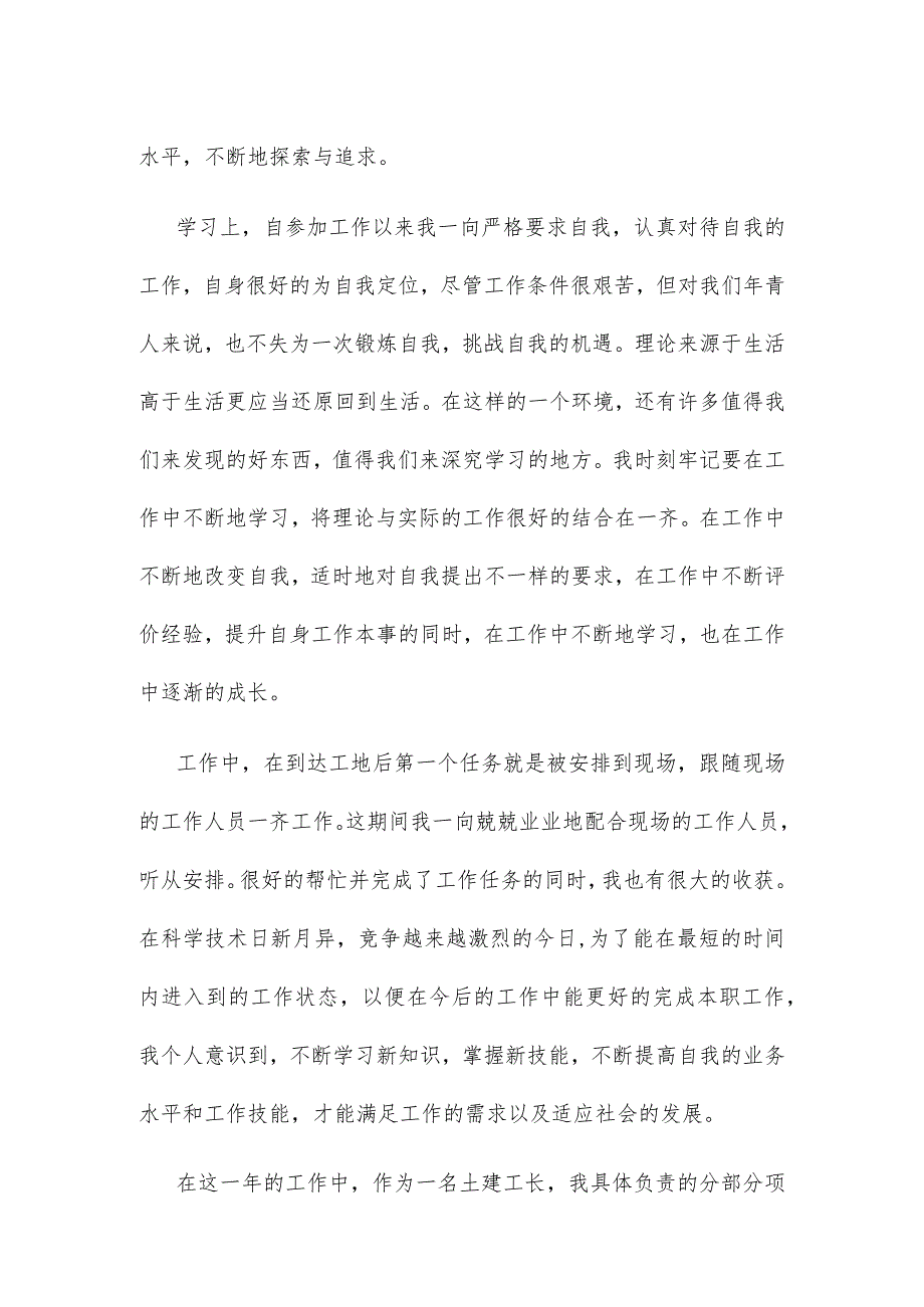 初级职称评定自我评价.docx_第2页