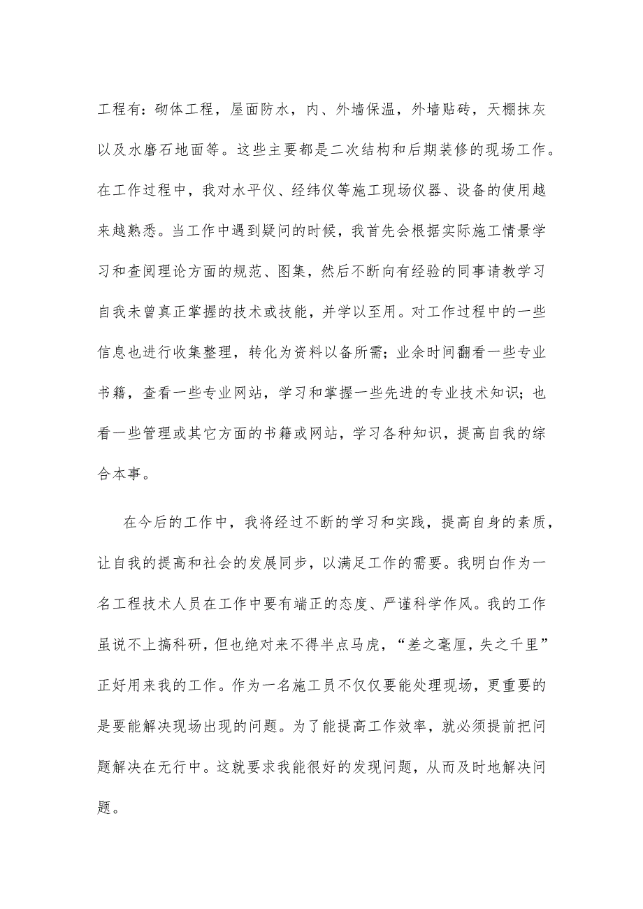 初级职称评定自我评价.docx_第3页