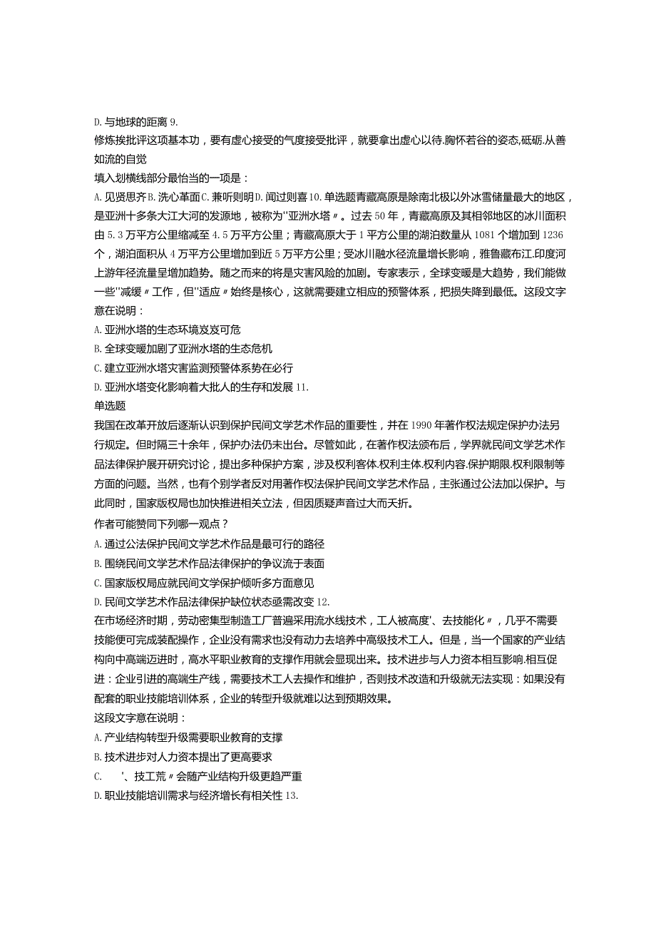 公务员言语理解专项练习（每日一练）附解析.docx_第3页