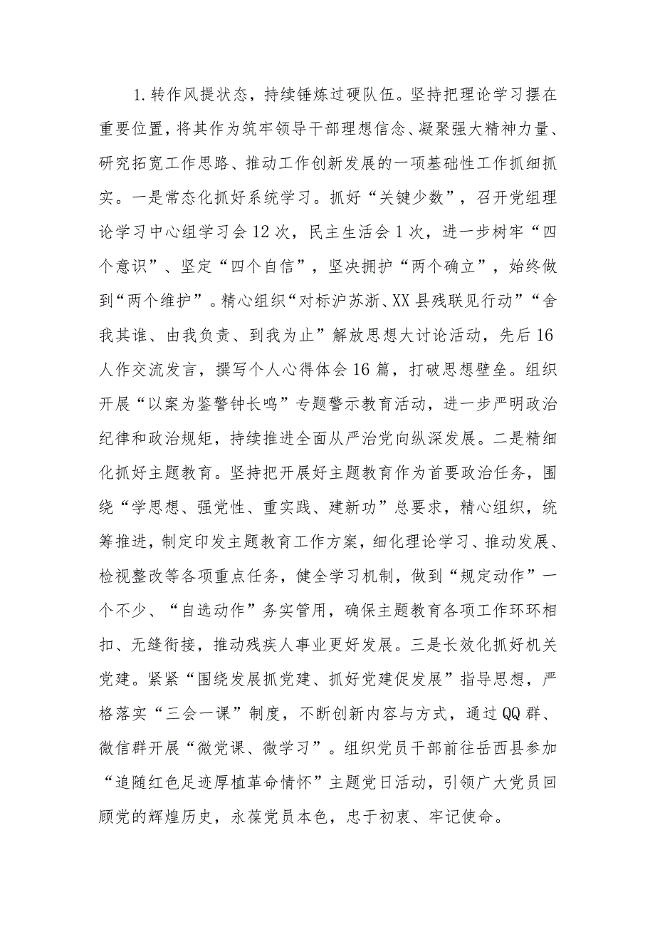 县（区）残联2023年工作总结和2024年工作谋划.docx_第2页