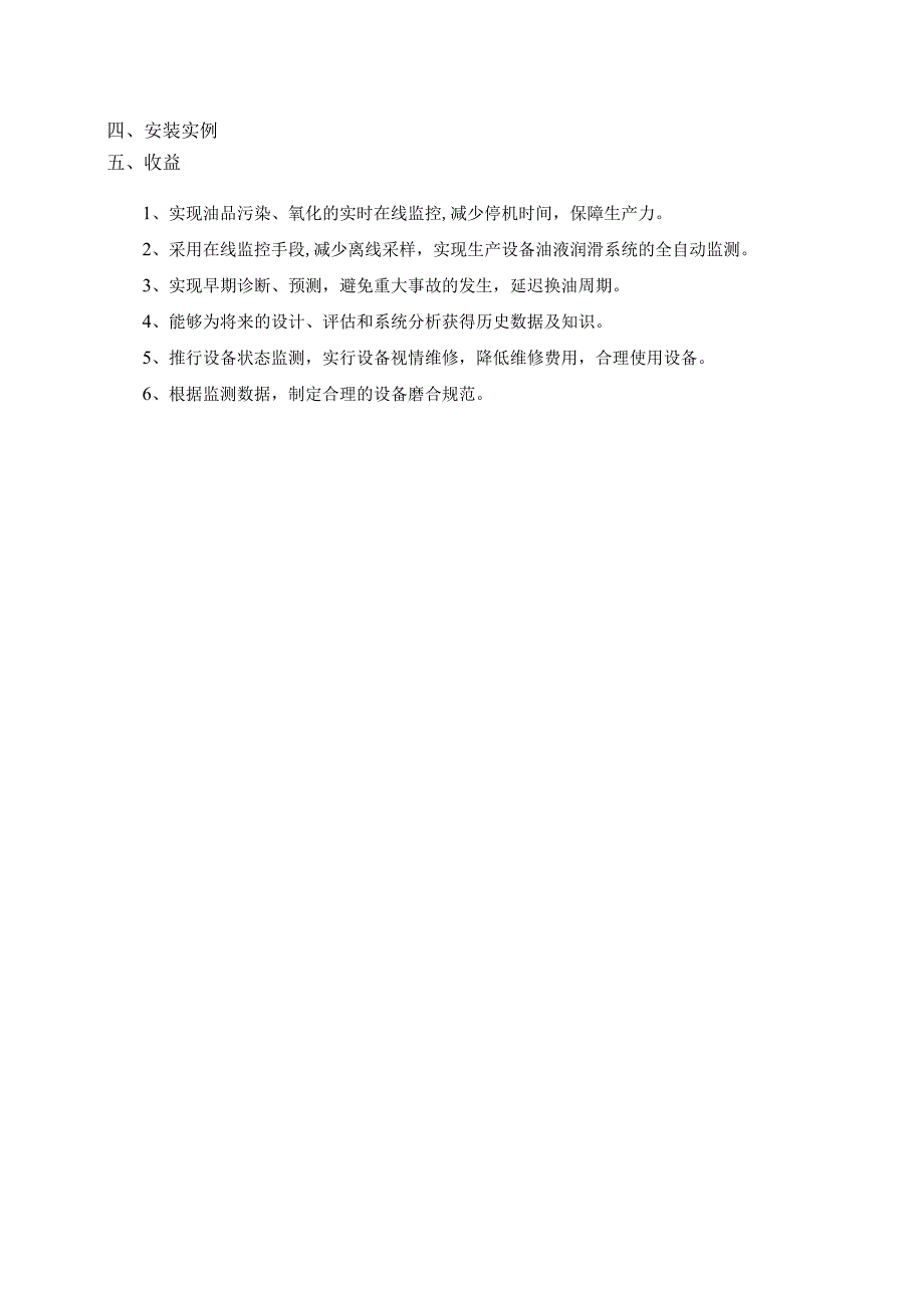 基于设备润滑安全实时监控的润滑站油液在线监测及远程智能运维.docx_第3页