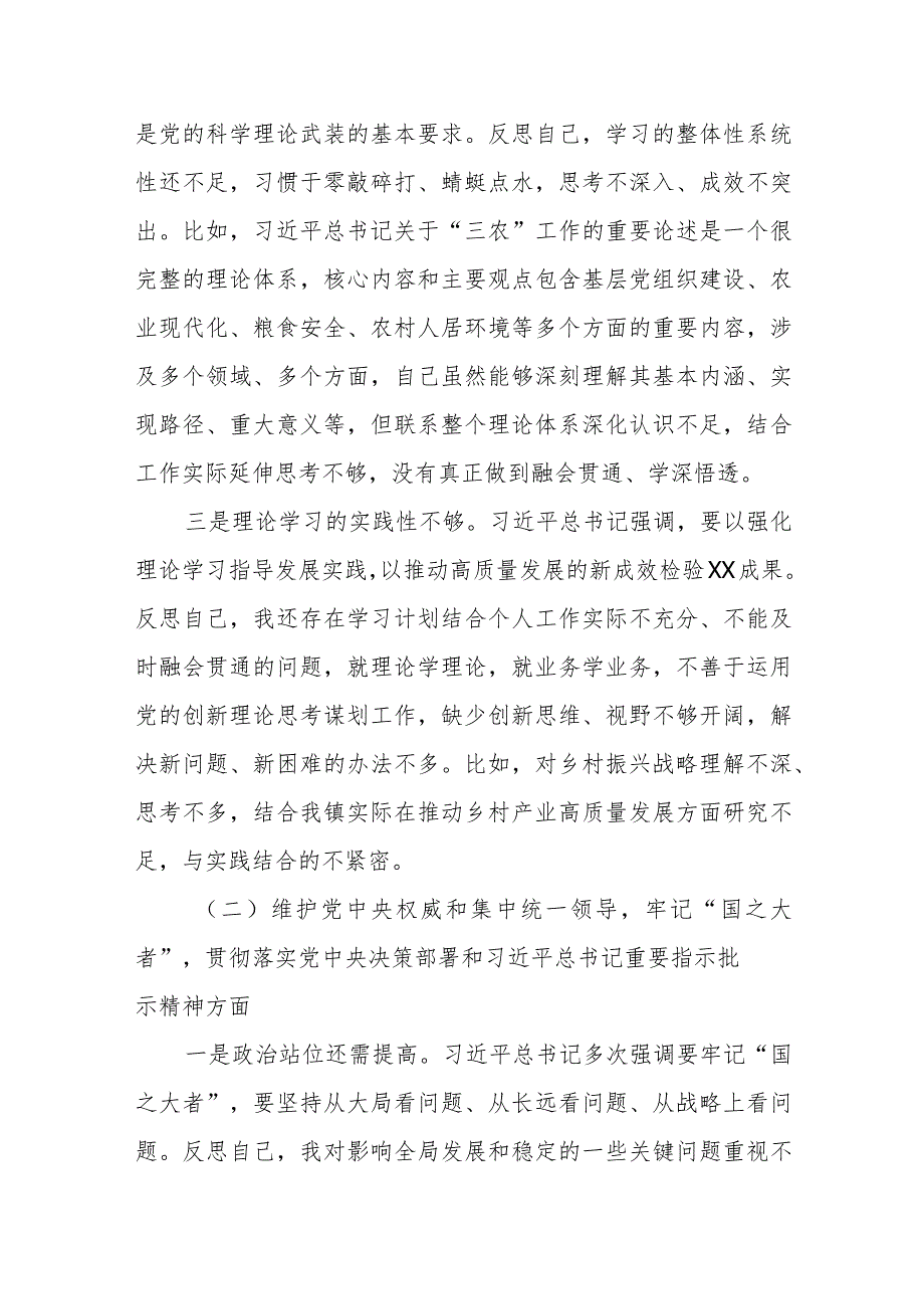 副镇长2023年度专题民主生活会对照检查材料.docx_第2页