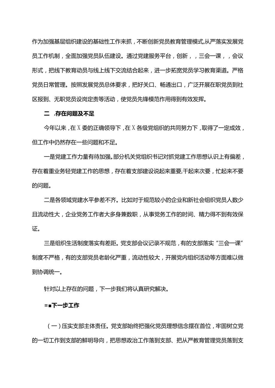 基层党建工作总结.docx_第2页