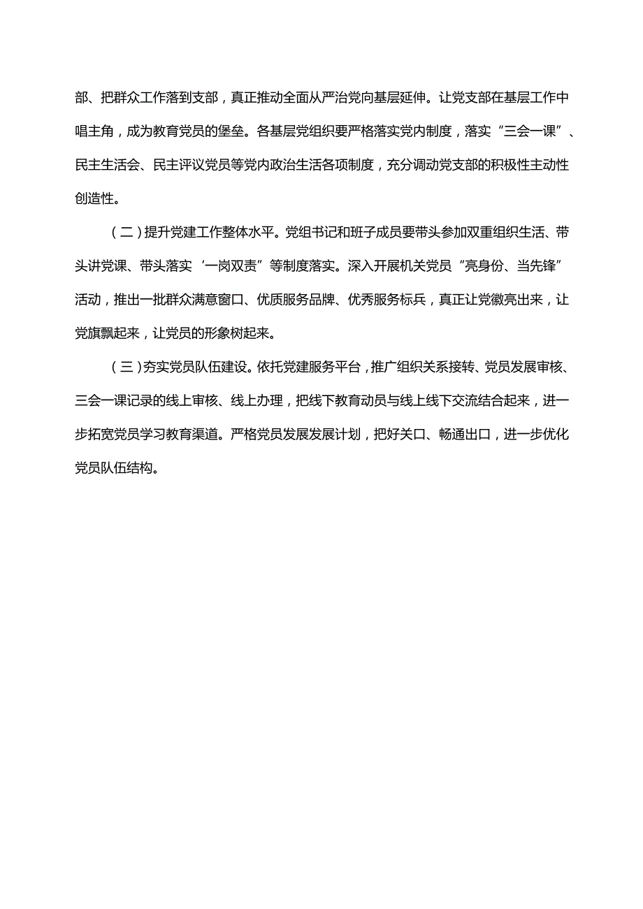 基层党建工作总结.docx_第3页