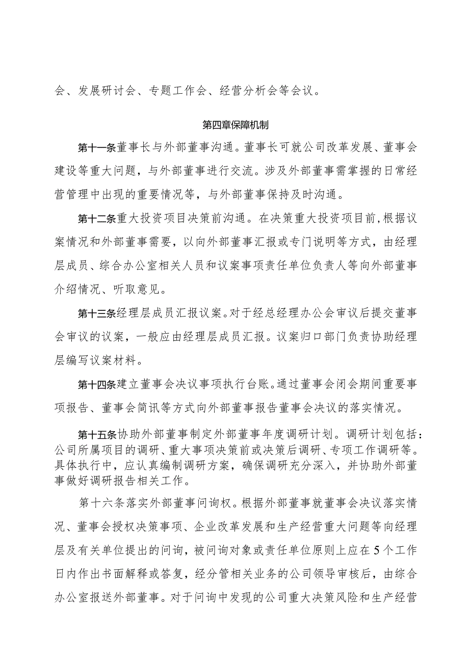 外部董事履职保障实施办法.docx_第3页