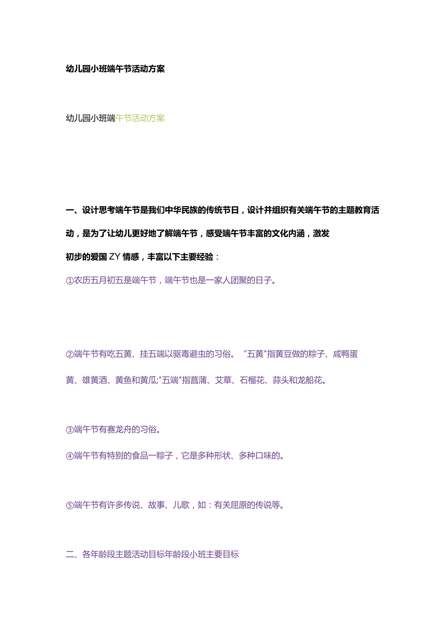 幼儿园小班端午节活动方案.docx_第1页