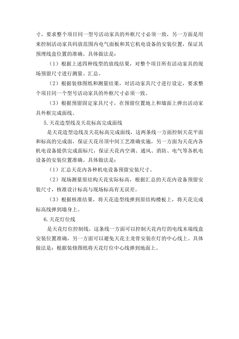 室内装饰测量放线专项方案.docx_第3页