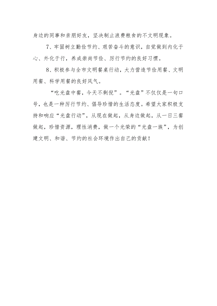 制止餐饮浪费培养节约习惯活动倡议书.docx_第2页