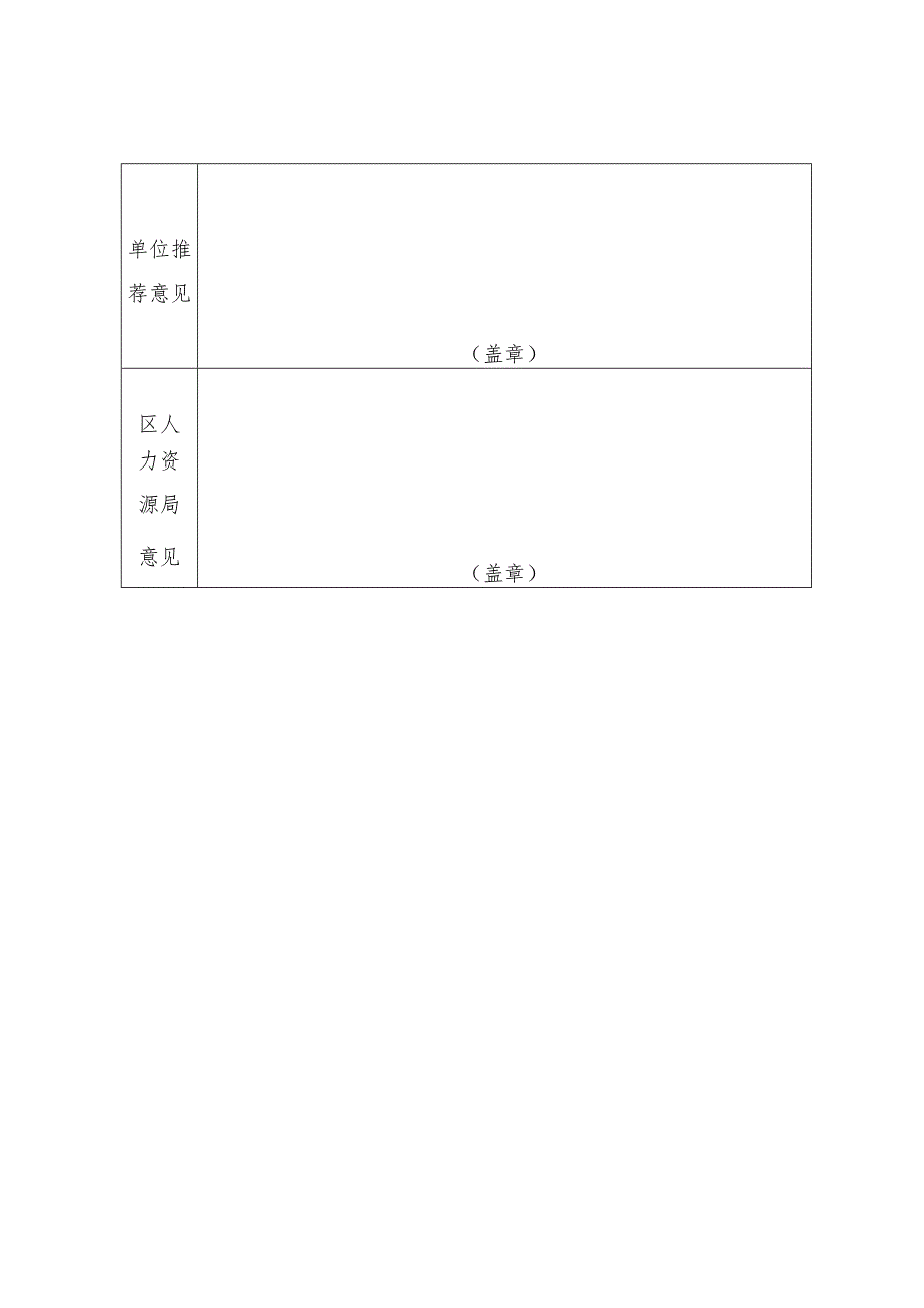 坪山区就业指导与职业能力建设专家库入库人员申报表.docx_第3页