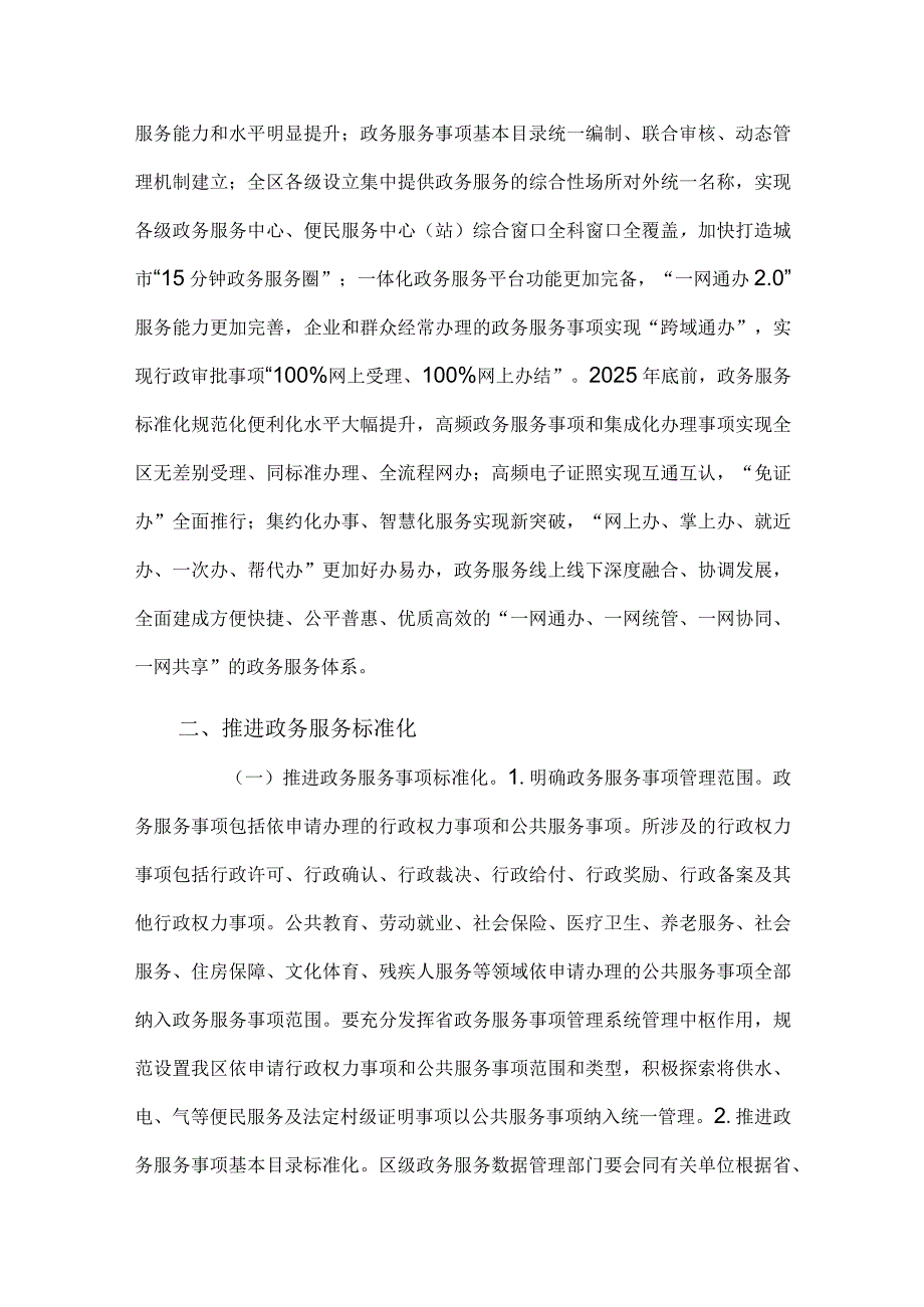 区加快推进基层政务服务标准化规范化便利化工作实施方案.docx_第2页