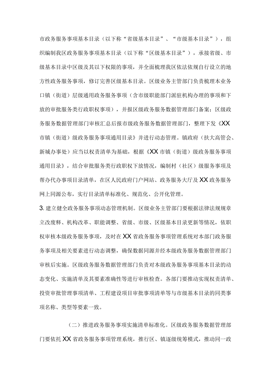 区加快推进基层政务服务标准化规范化便利化工作实施方案.docx_第3页