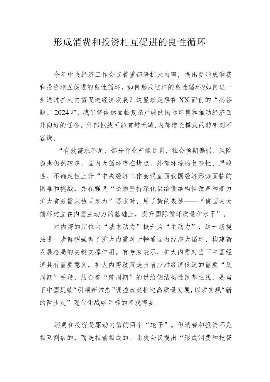 心得体会：学习2024年中央经济工作会议精神（3篇）.docx_第2页