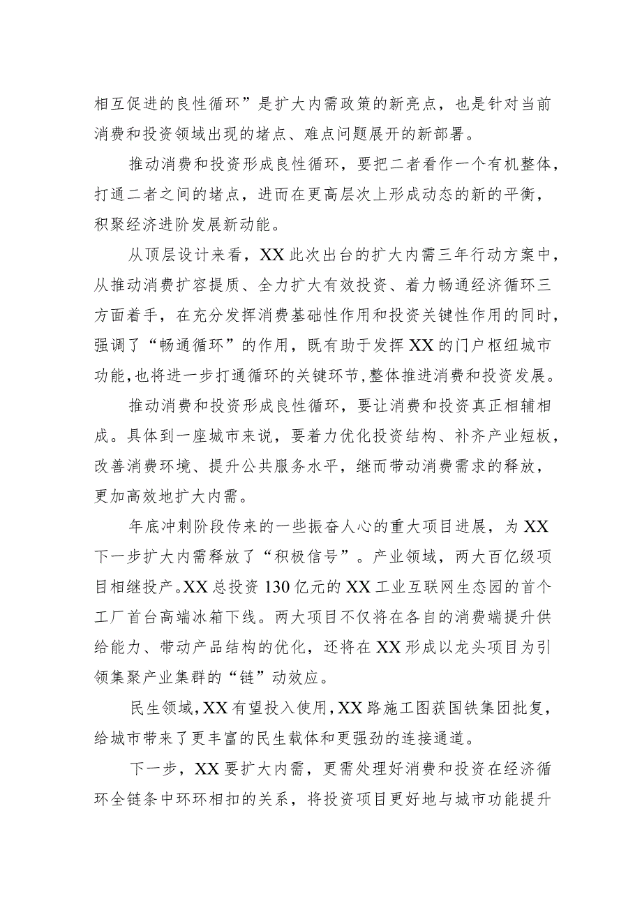 心得体会：学习2024年中央经济工作会议精神（3篇）.docx_第3页