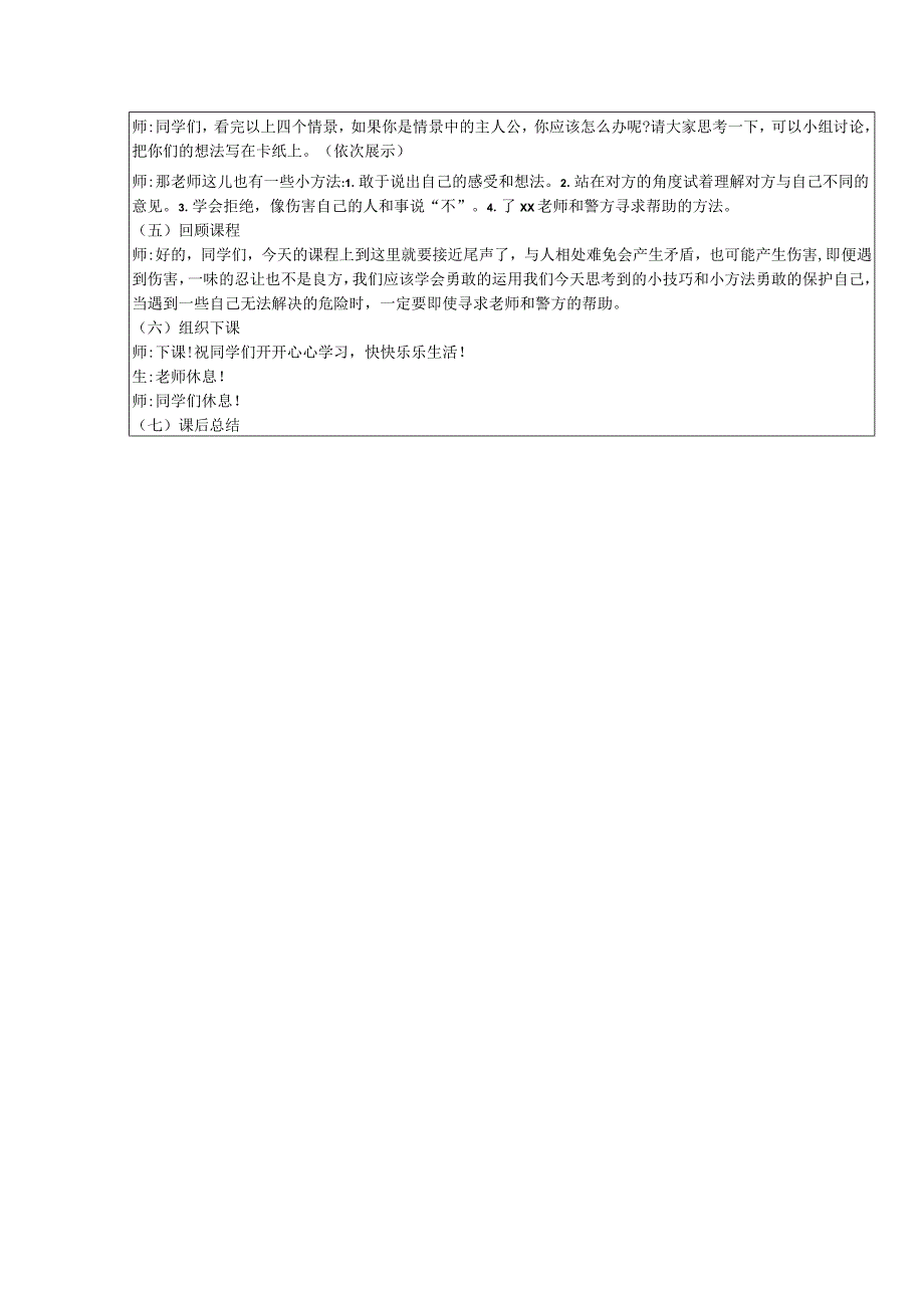 心理公开课教案教学设计课件资料.docx_第2页