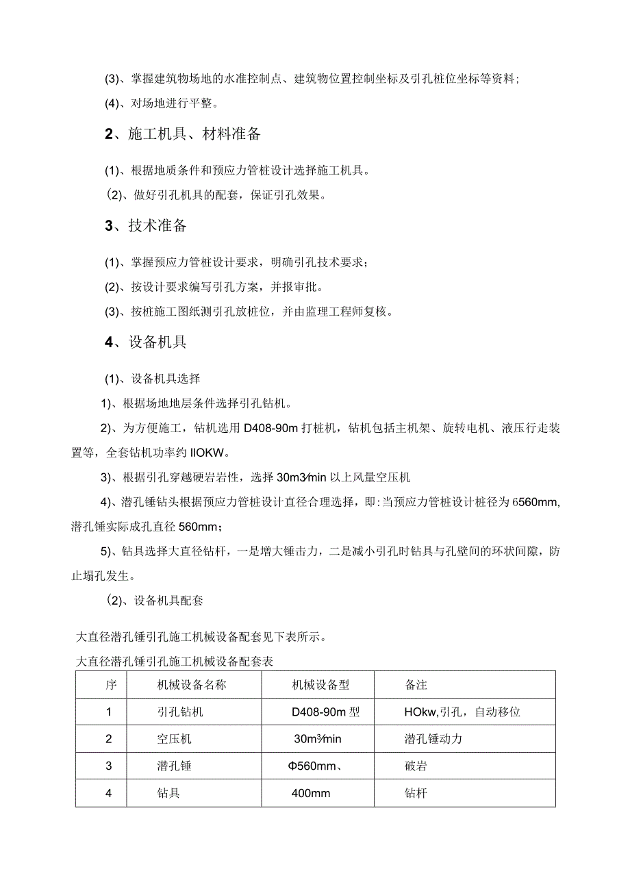 引孔桩施工方案.docx_第3页