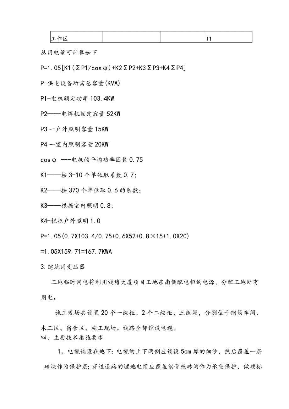 安全用电专项施工组织方案.docx_第3页