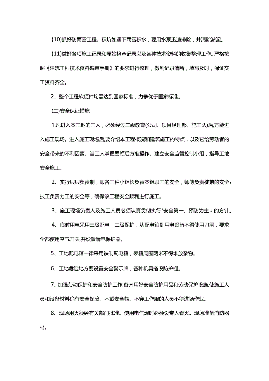 投标文件项目保证措施（方案）.docx_第2页