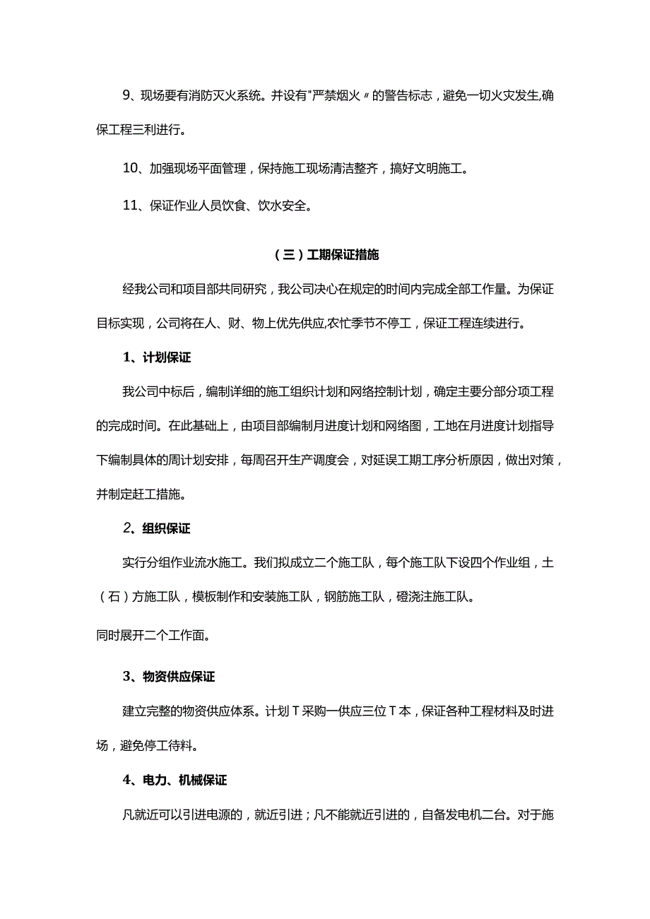 投标文件项目保证措施（方案）.docx_第3页