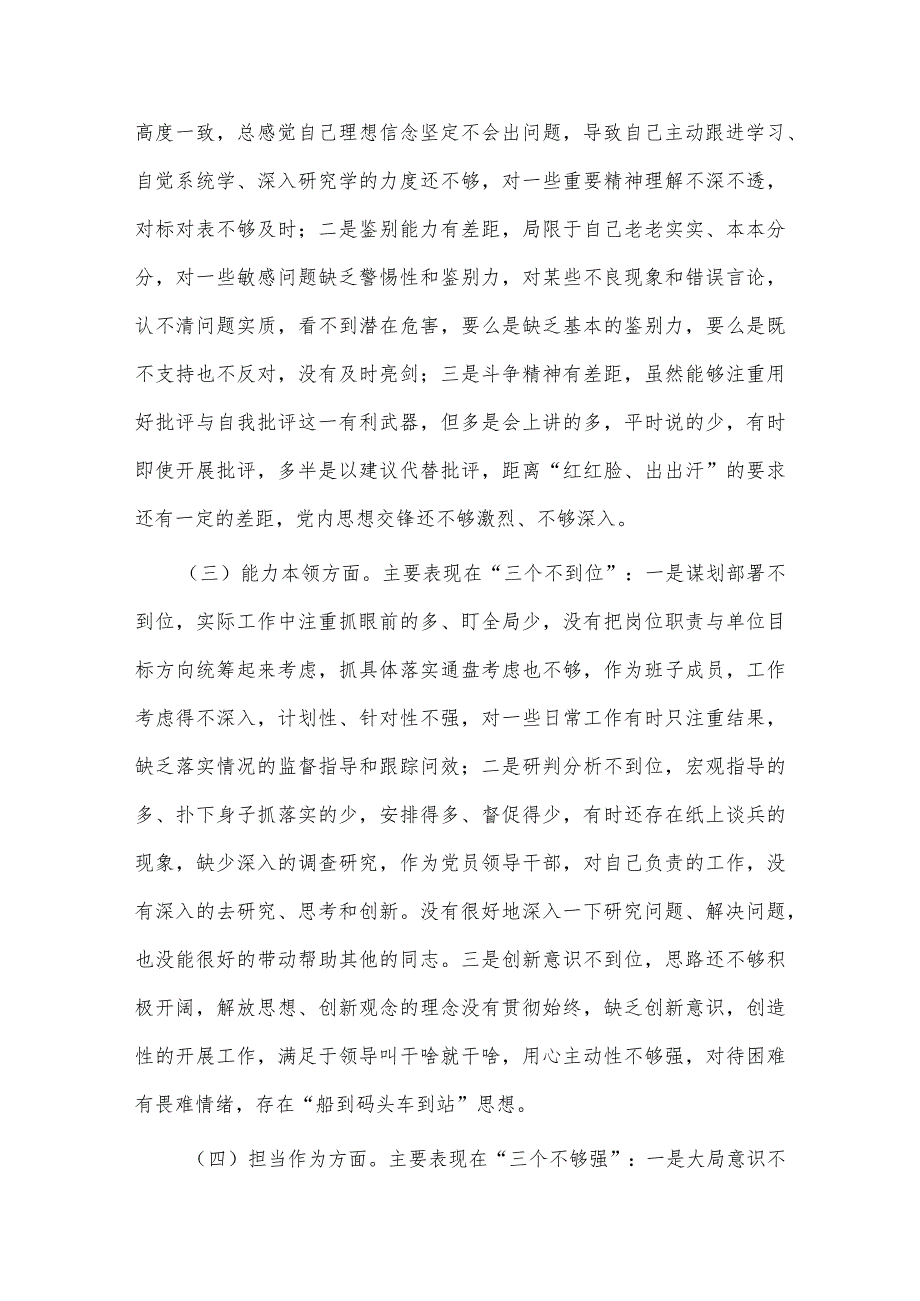 廉政谈话讲话稿、2023年主题教育组织生活会个人的对照检查材料3篇.docx_第2页