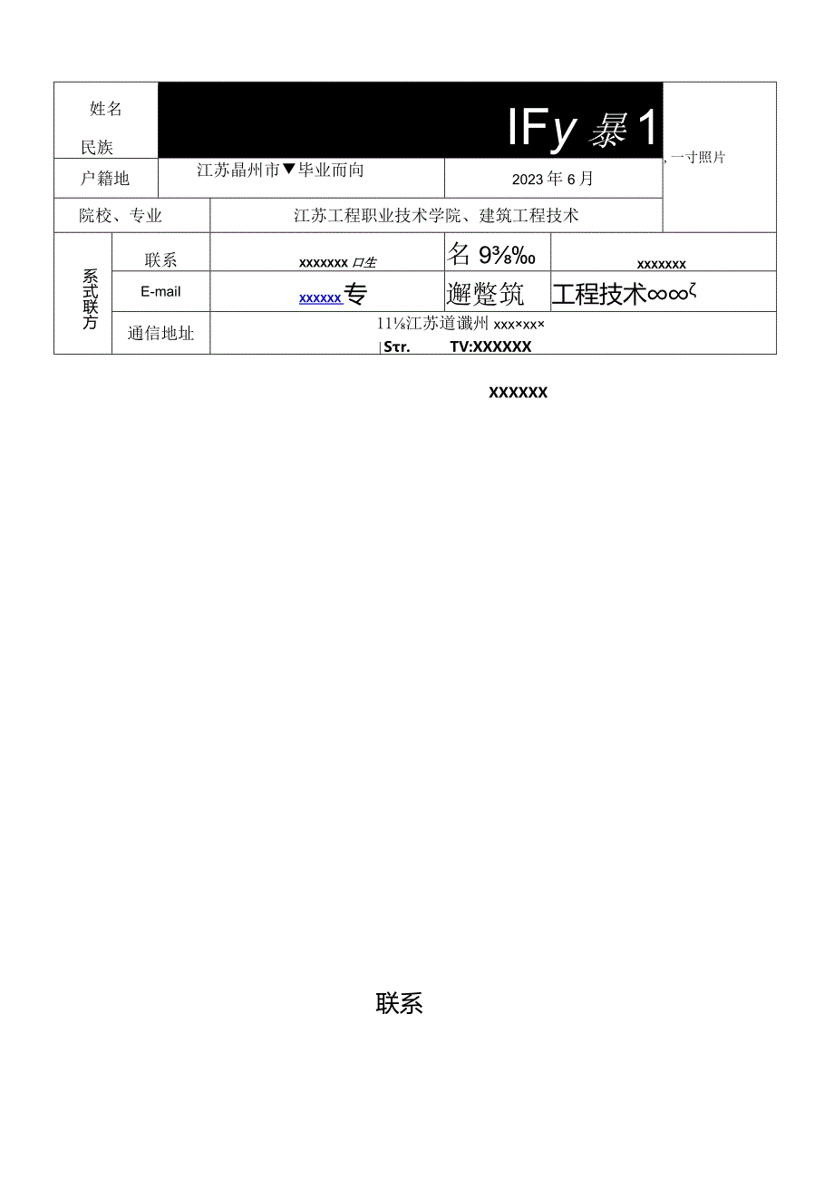 建筑工程求职简历.docx_第2页