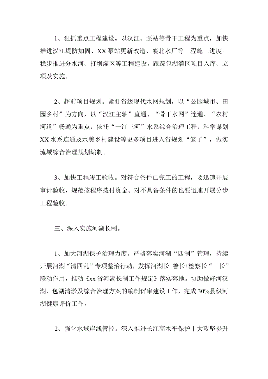 市水利和湖泊局2024年工作要点.docx_第2页