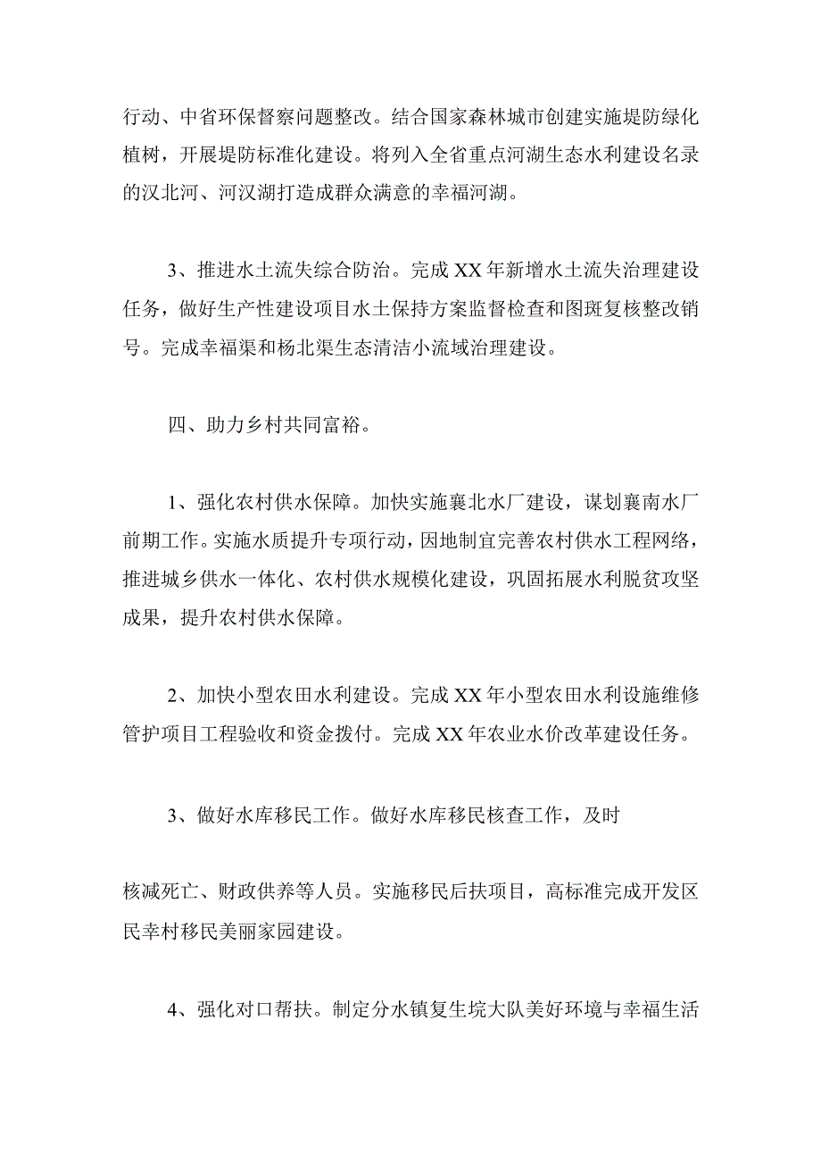 市水利和湖泊局2024年工作要点.docx_第3页