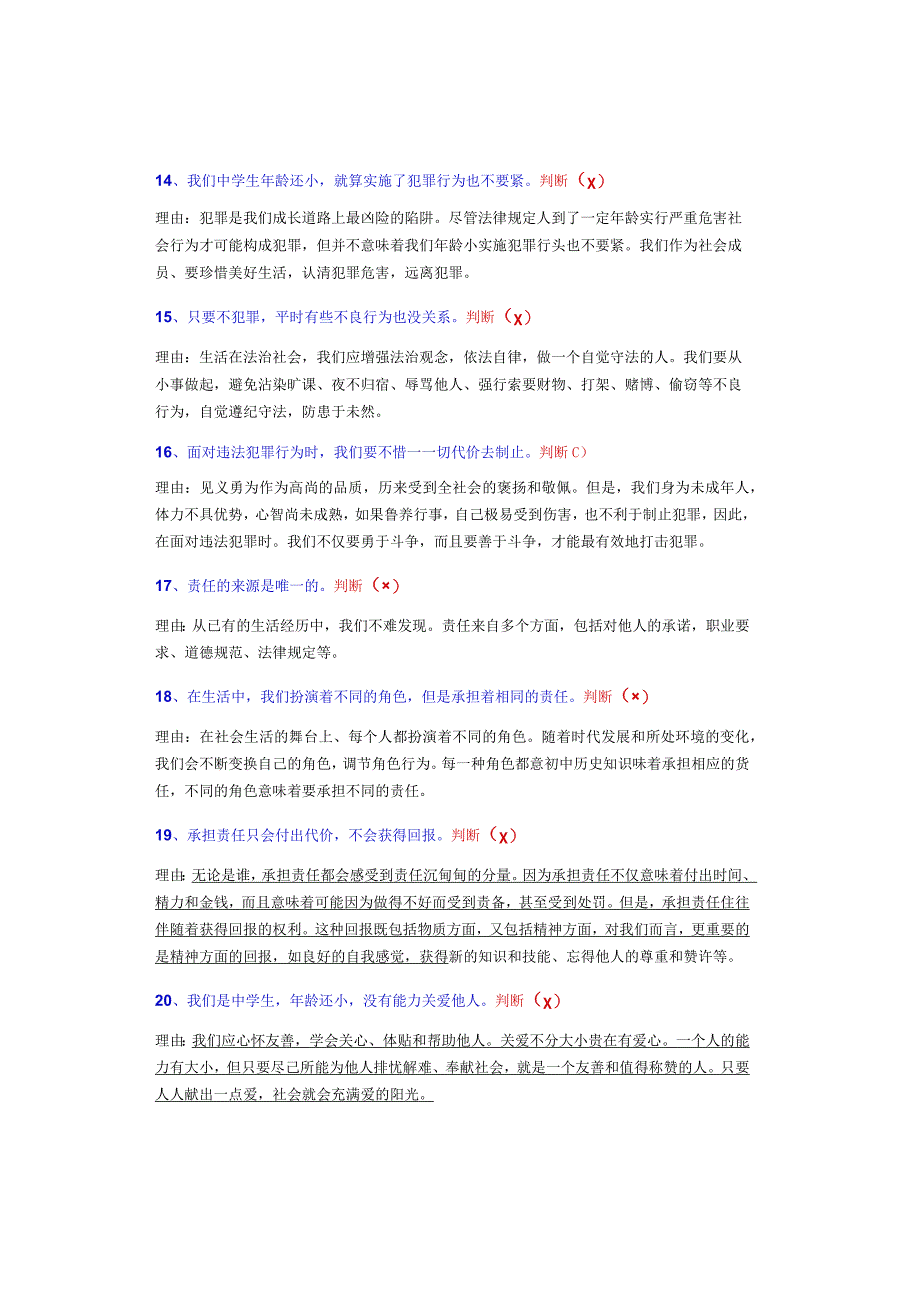 八年级上册道法27道辨析题.docx_第3页