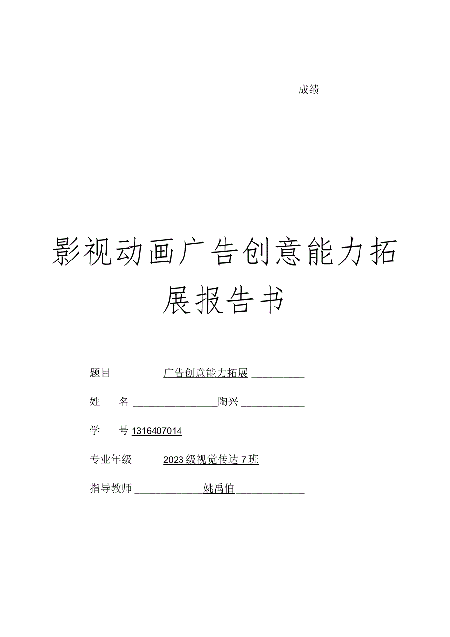 影视动画广告创意.docx_第1页