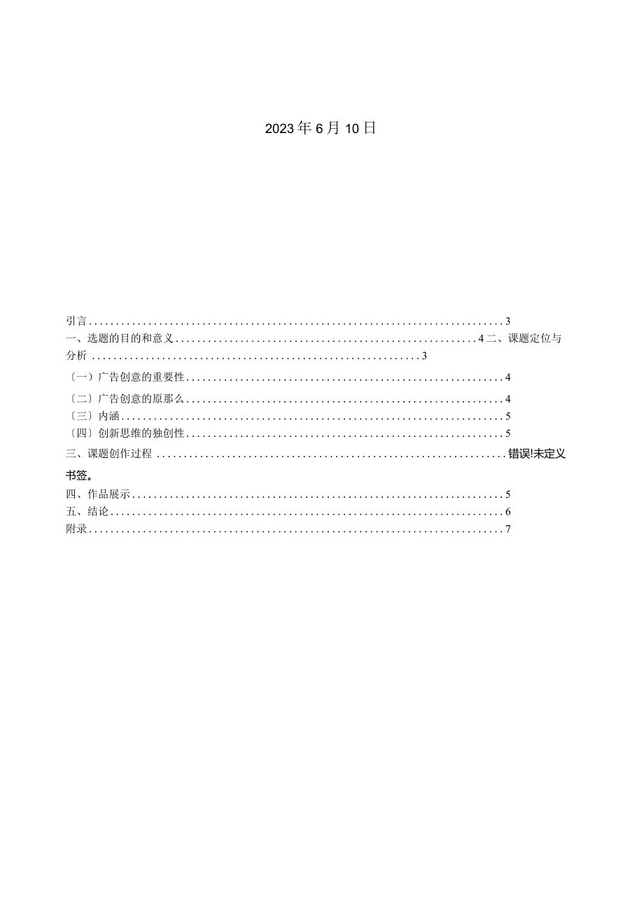 影视动画广告创意.docx_第2页