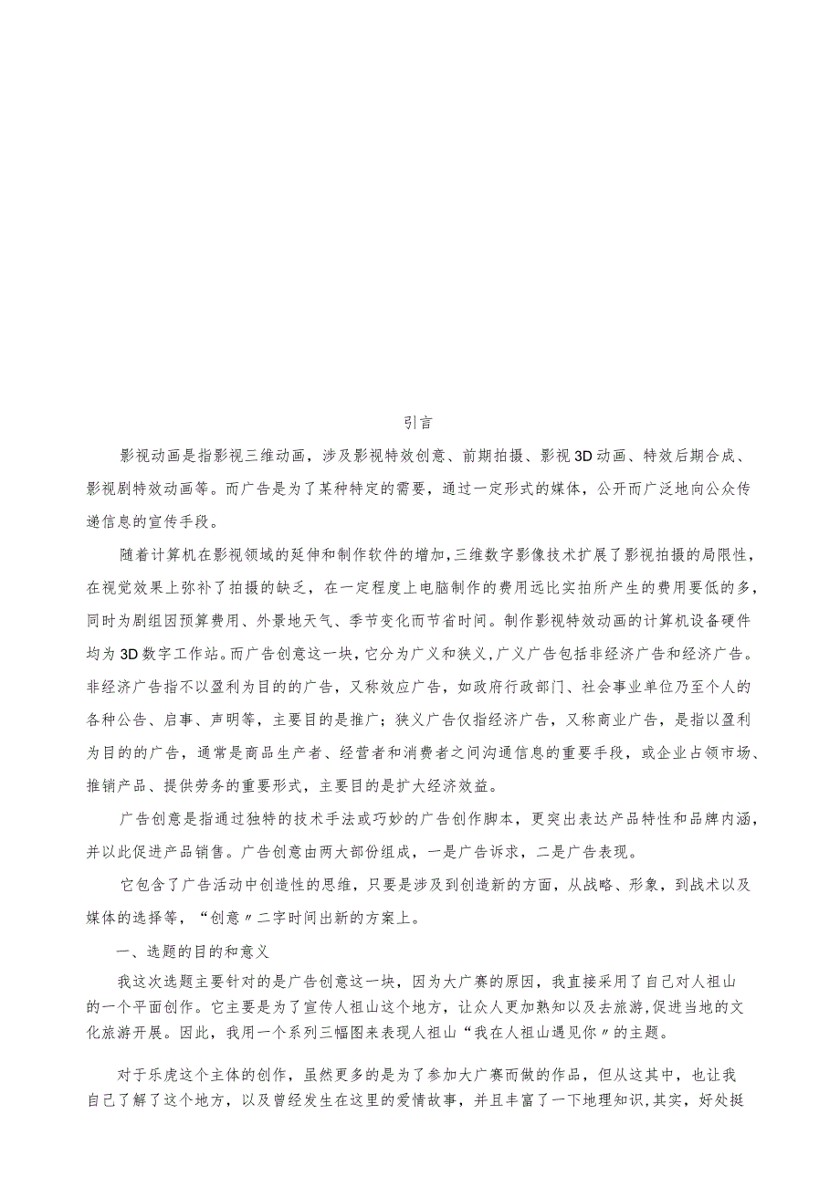 影视动画广告创意.docx_第3页