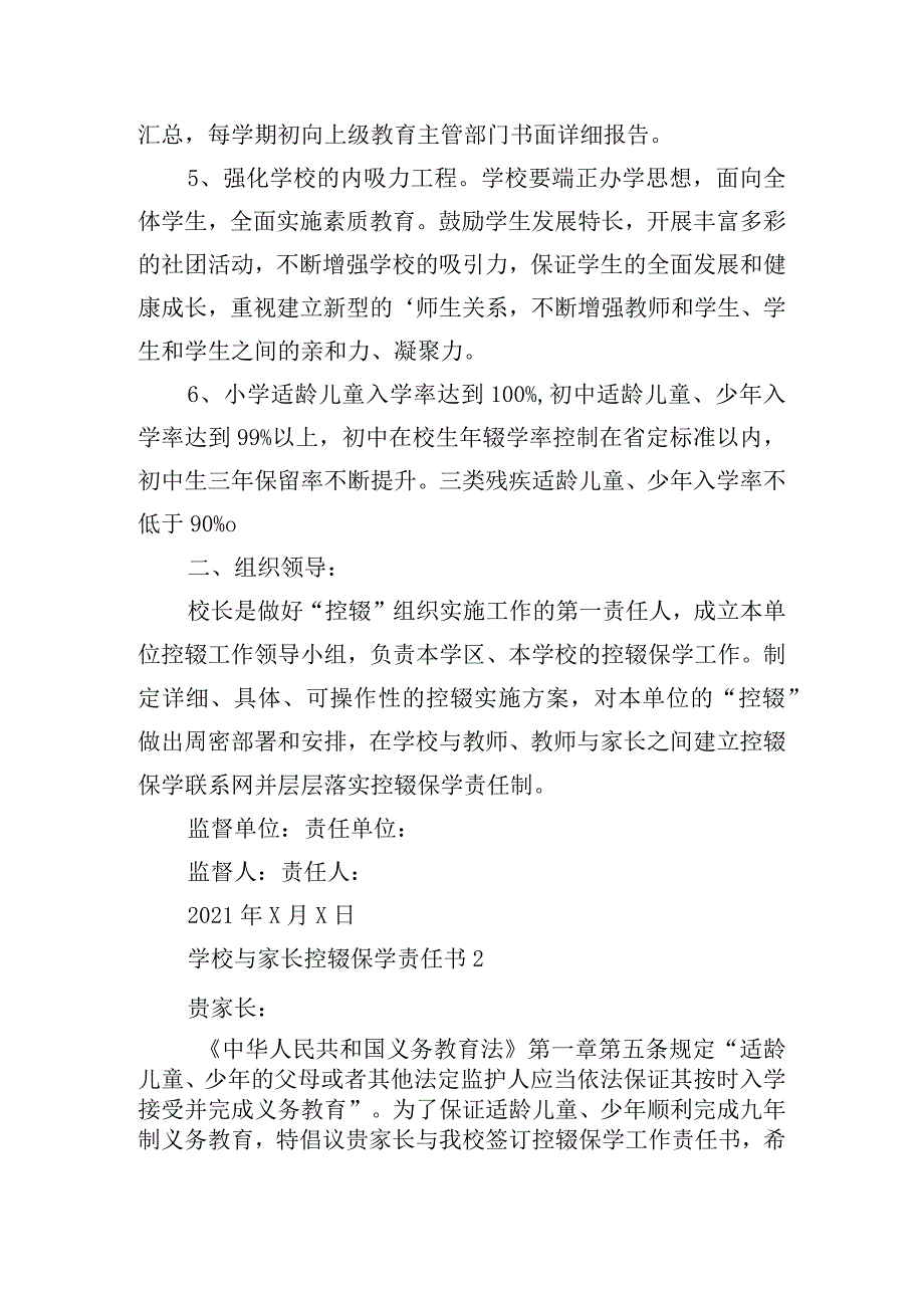 学校与家长控辍保学责任书三篇.docx_第2页