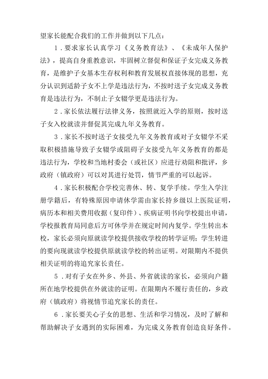 学校与家长控辍保学责任书三篇.docx_第3页