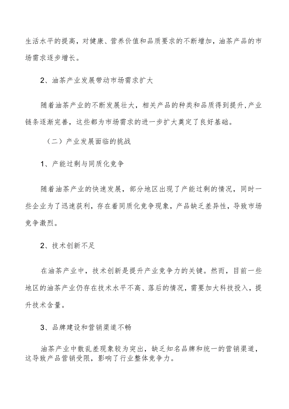 全面提升油茶产业人才培养质量实施方案.docx_第2页