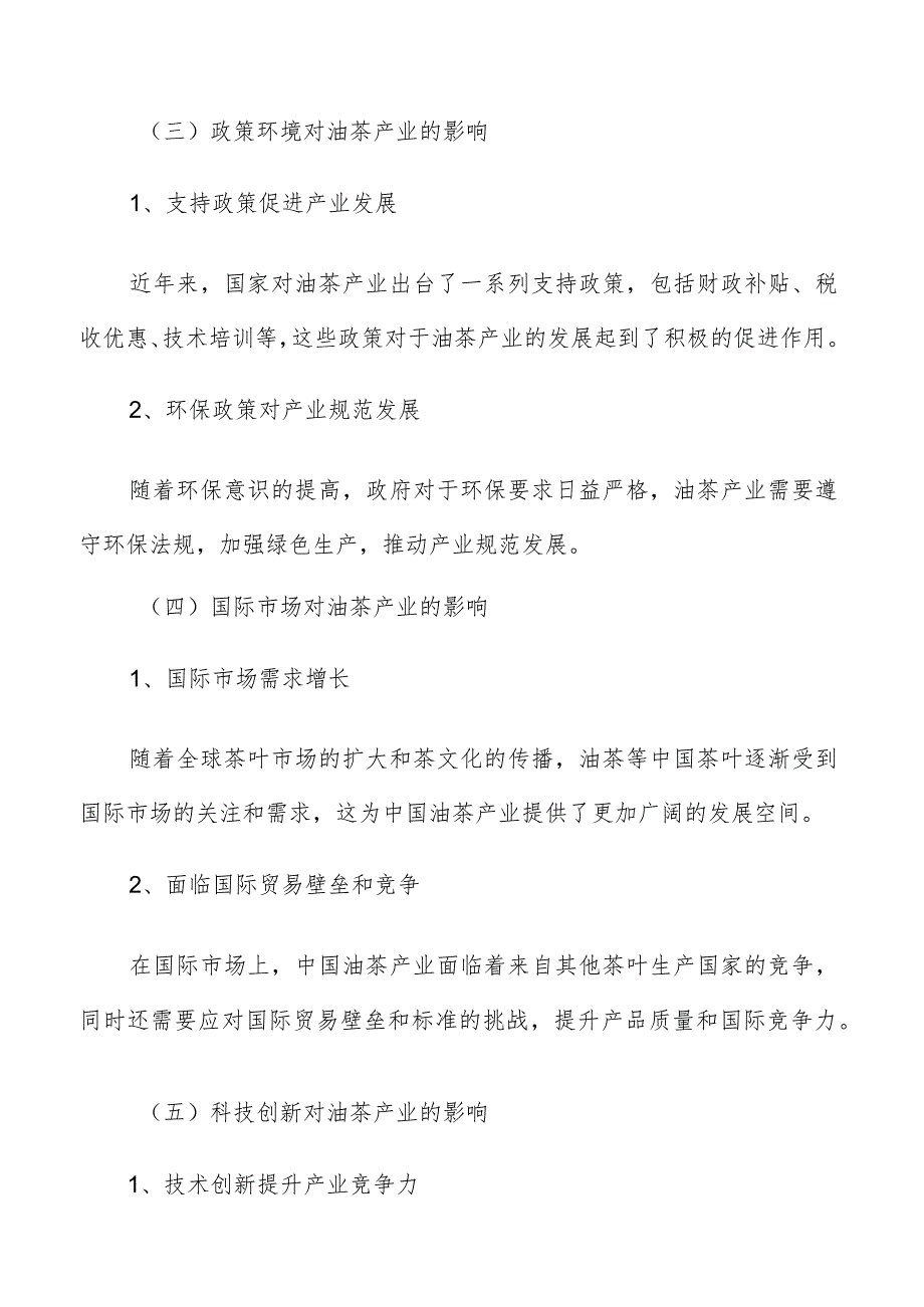 全面提升油茶产业人才培养质量实施方案.docx_第3页