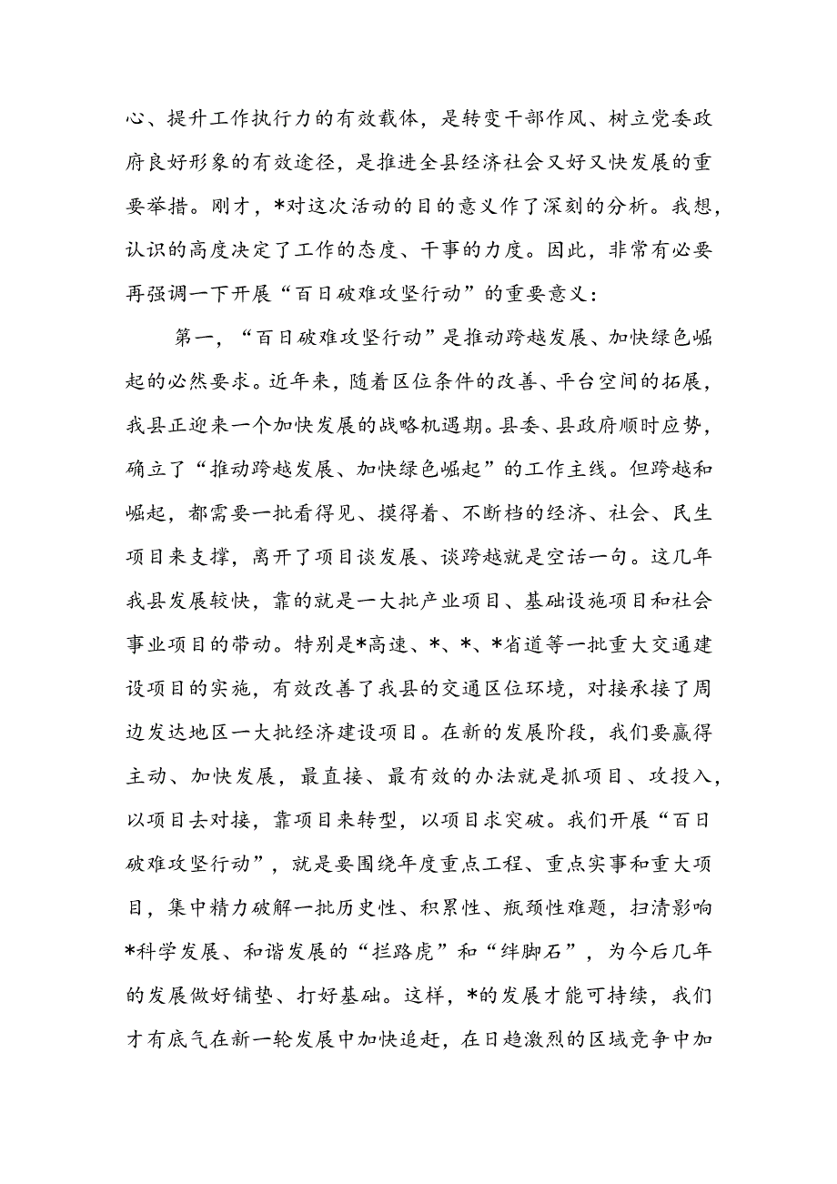 县委书记在全县“百日破难攻坚行动”动员会上的讲话&县委书记在全市县区委书记座谈会上的汇报发言.docx_第2页