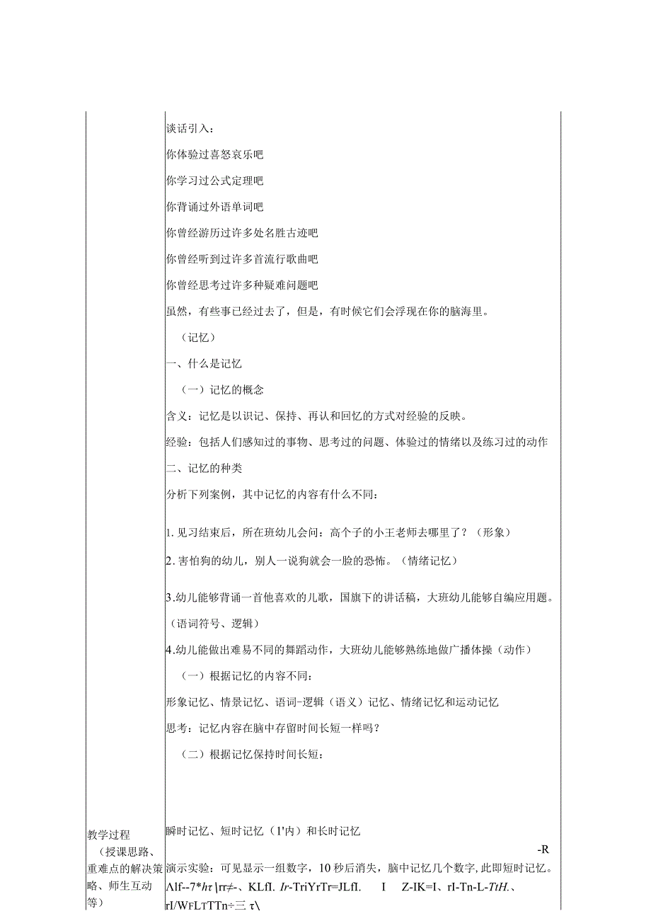 幼儿心理学教案-幼儿的记忆.docx_第3页