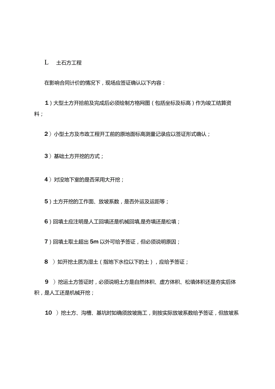 土石方签证注意事项.docx_第1页