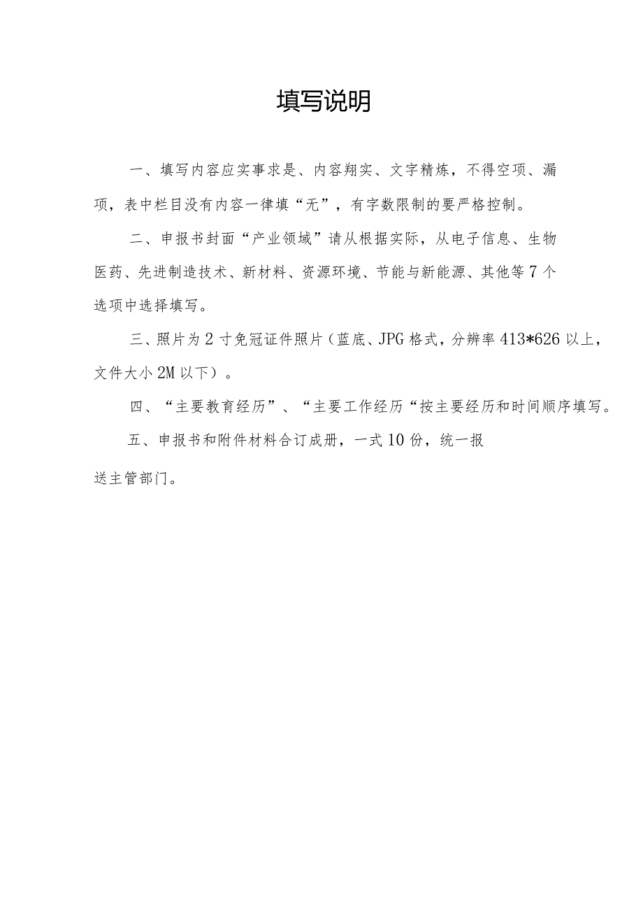 安徽省“百人计划”申报书.docx_第3页