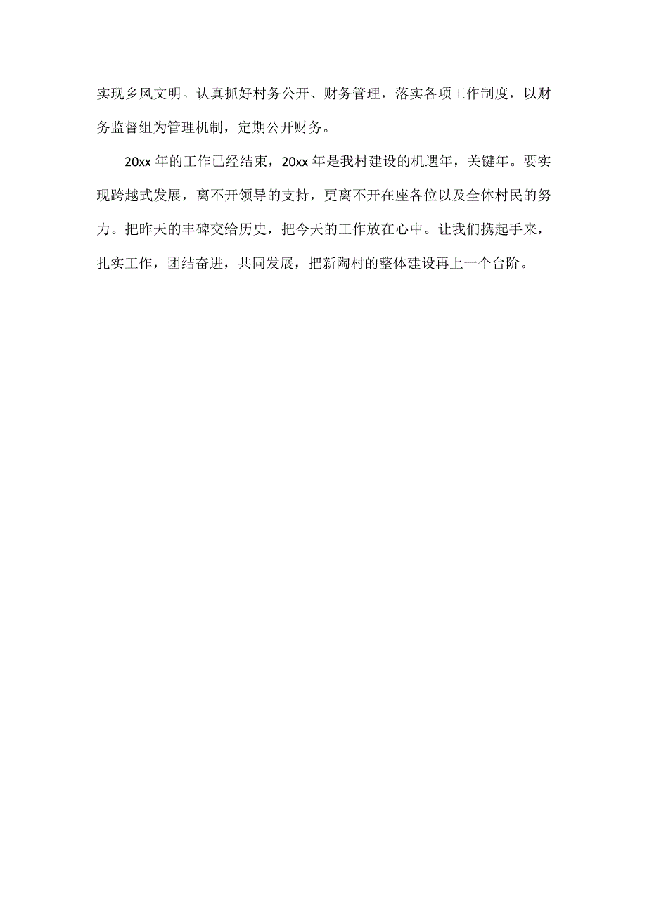 农村党支部年度工作计划范1.docx_第3页