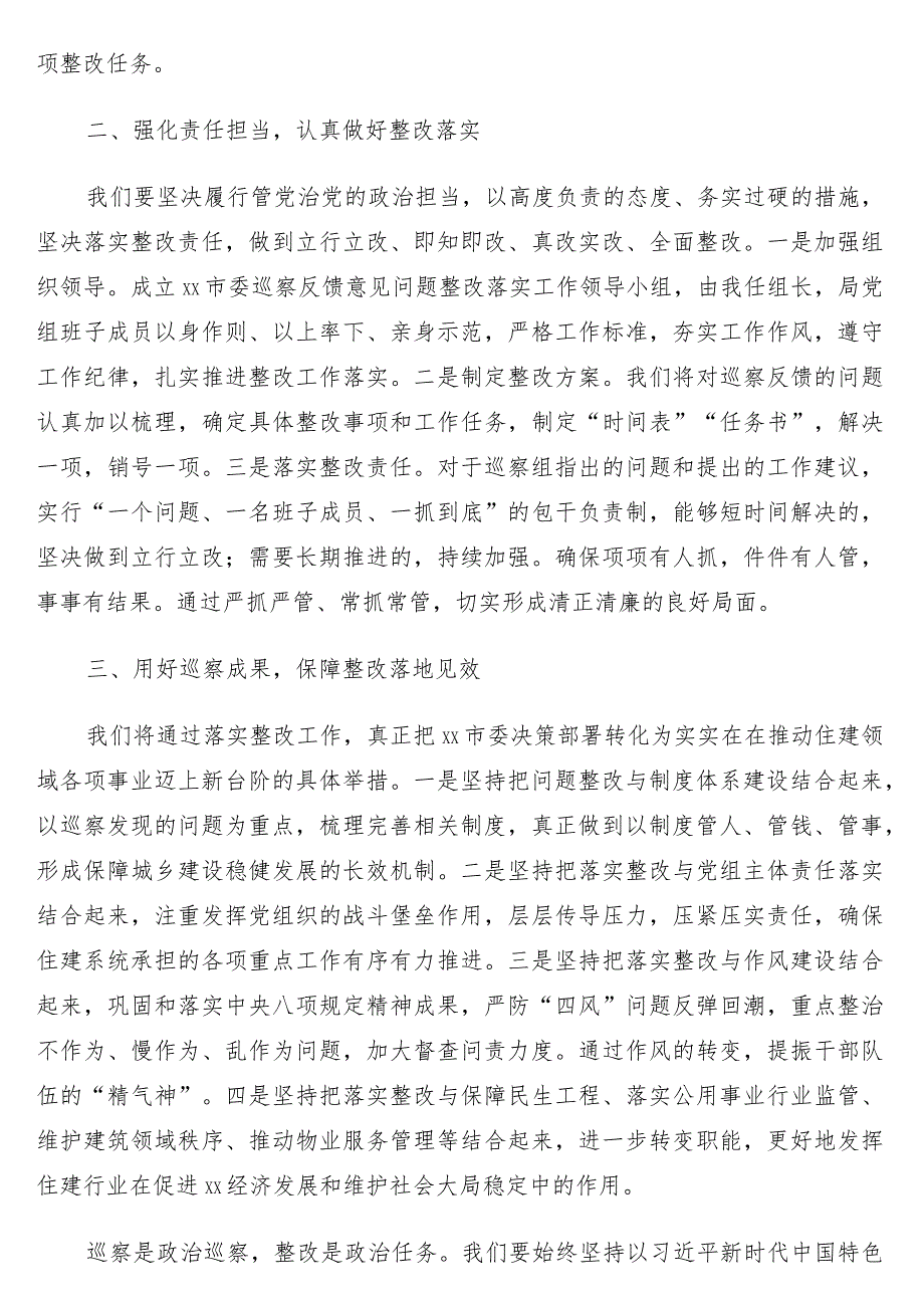 在巡察组巡察反馈会议上的表态发言5篇.docx_第2页