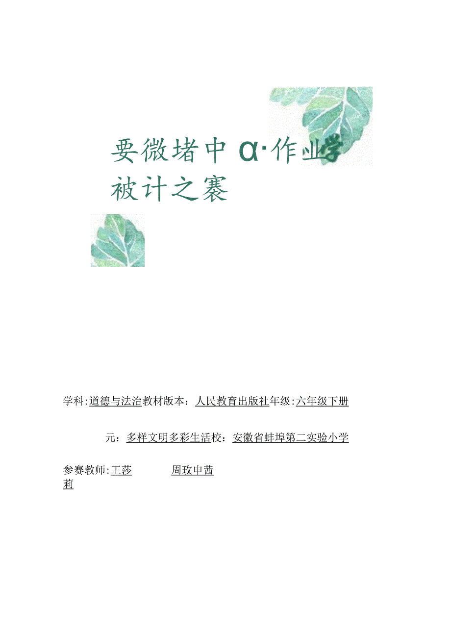 六年级下册道德与法治三单元.docx_第1页