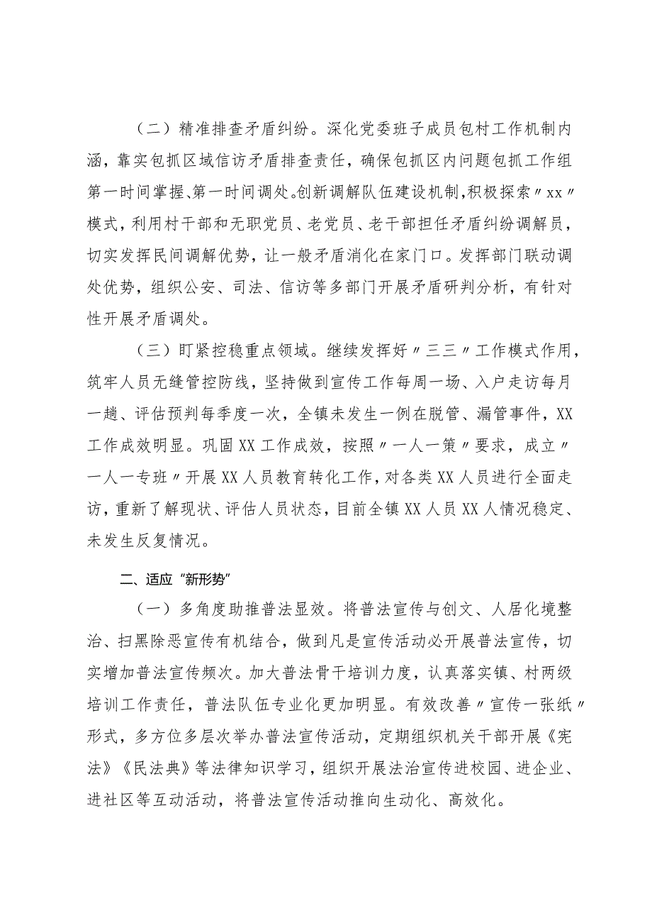 在2023年XX乡街政法委员交流会上发言材料.docx_第2页