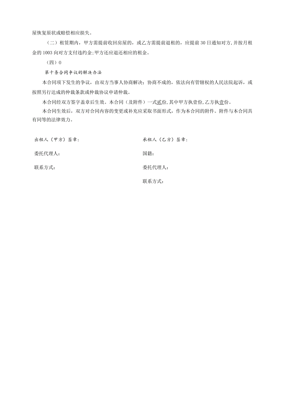 房屋租赁合同模板.docx_第3页