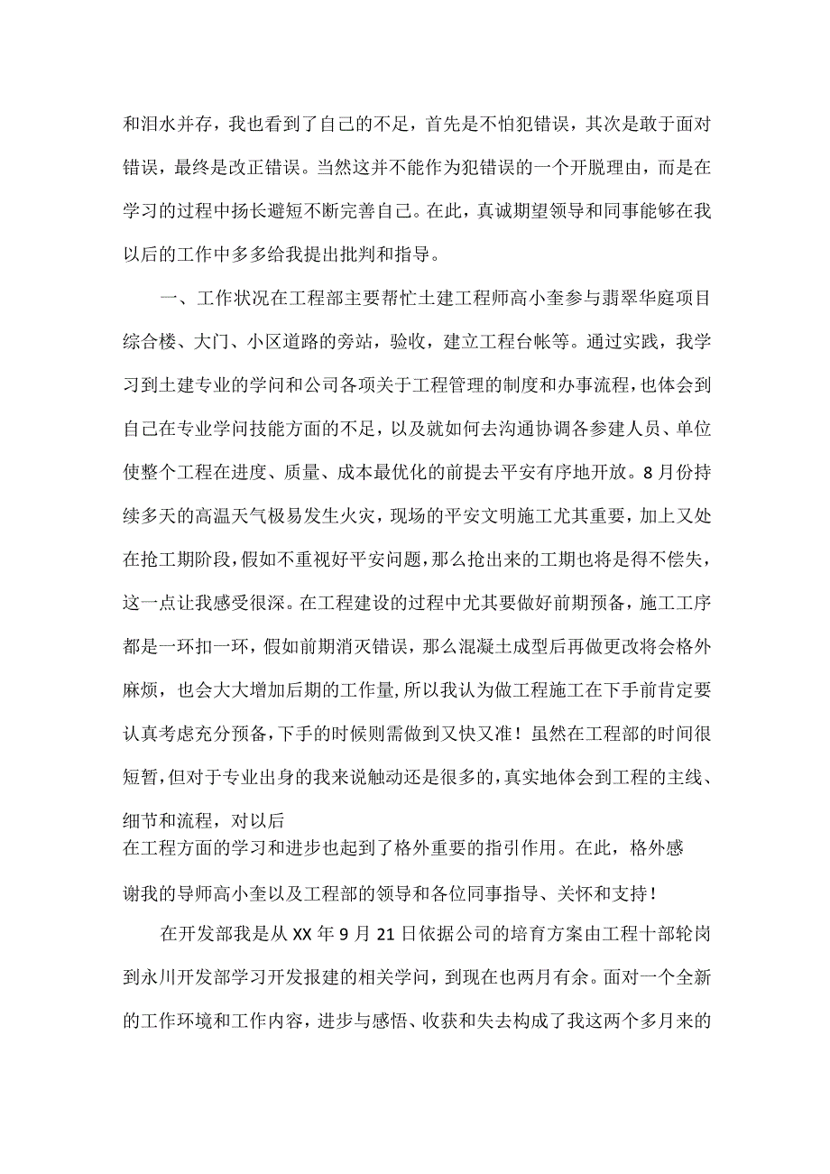 房地产公司个人年终工作总结范文.docx_第2页